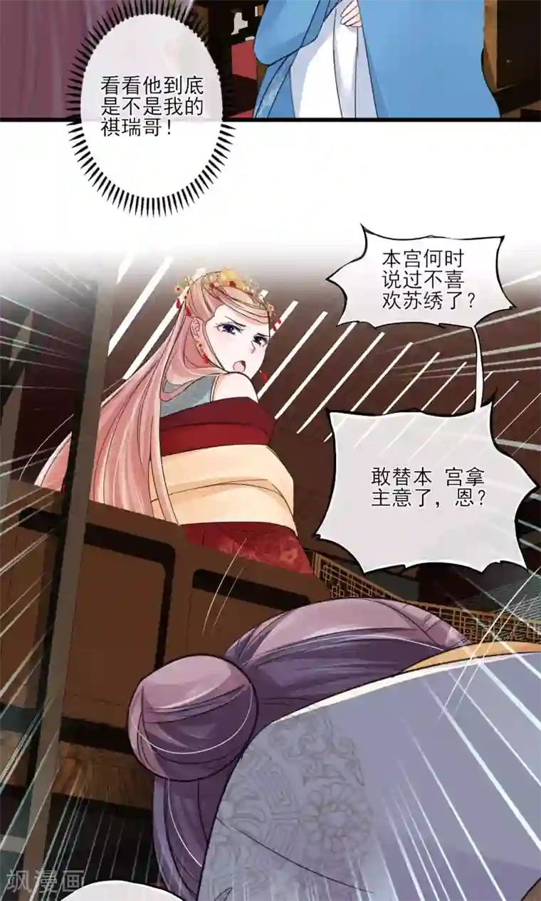 禁书攻略第38话 宫斗谁不会啊