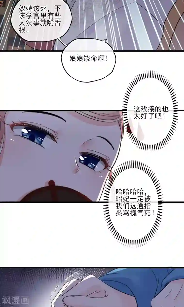 禁书攻略第38话 宫斗谁不会啊