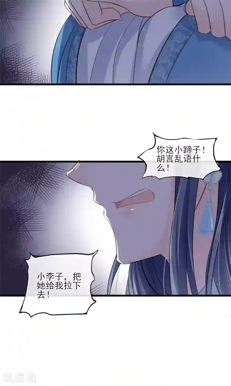 禁书攻略第38话 宫斗谁不会啊