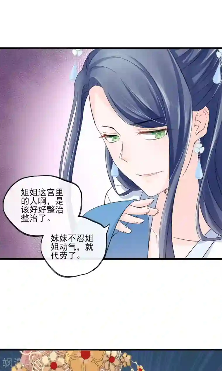 禁书攻略第38话 宫斗谁不会啊