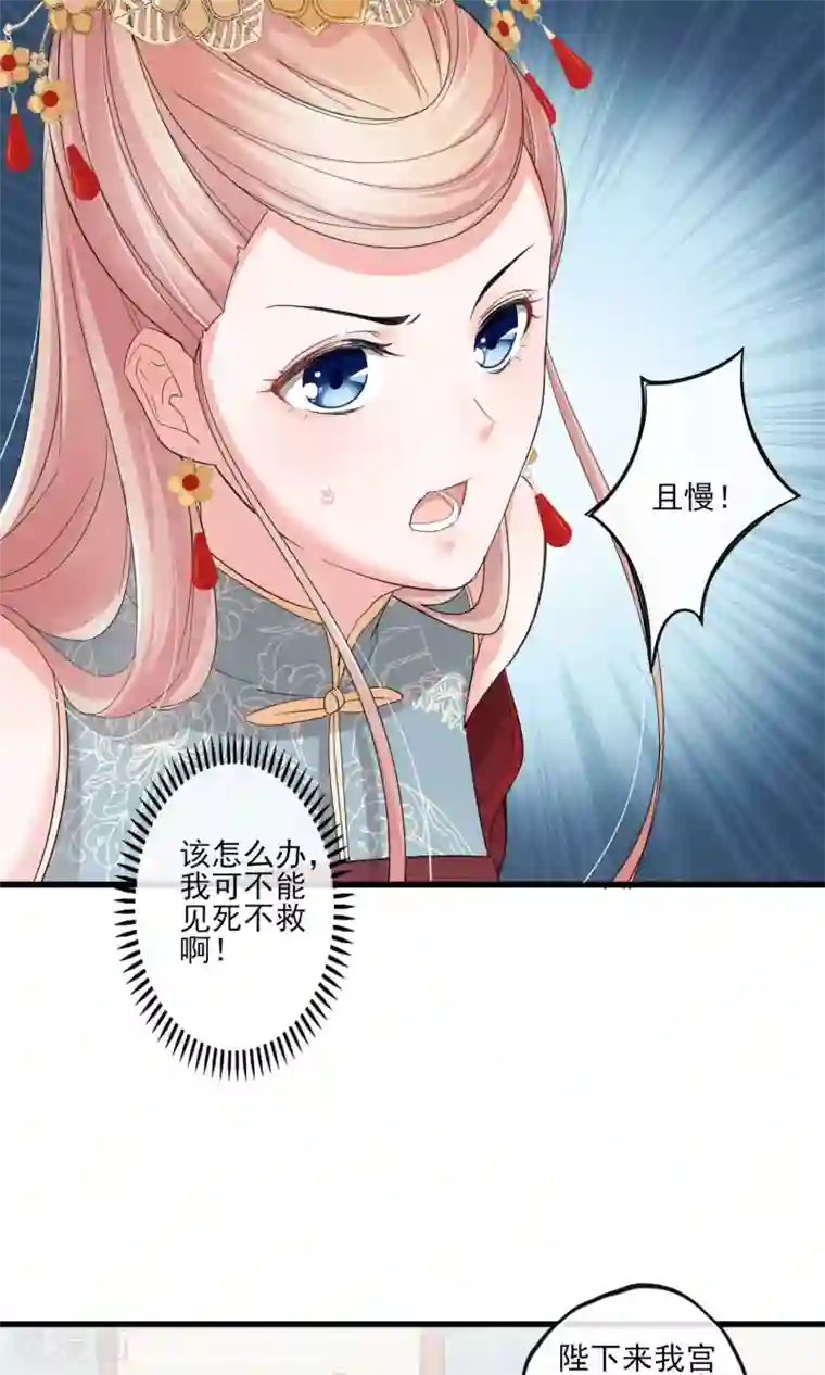 禁书攻略第38话 宫斗谁不会啊