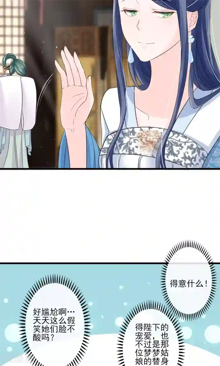 禁书攻略第38话 宫斗谁不会啊