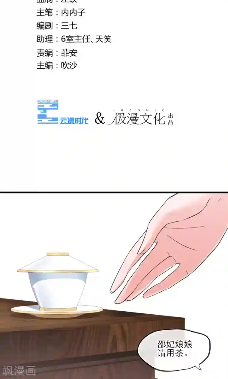 禁书攻略第38话 宫斗谁不会啊