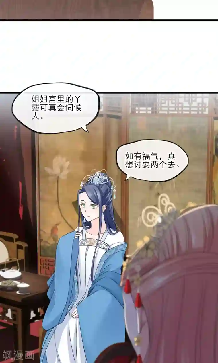 禁书攻略第38话 宫斗谁不会啊