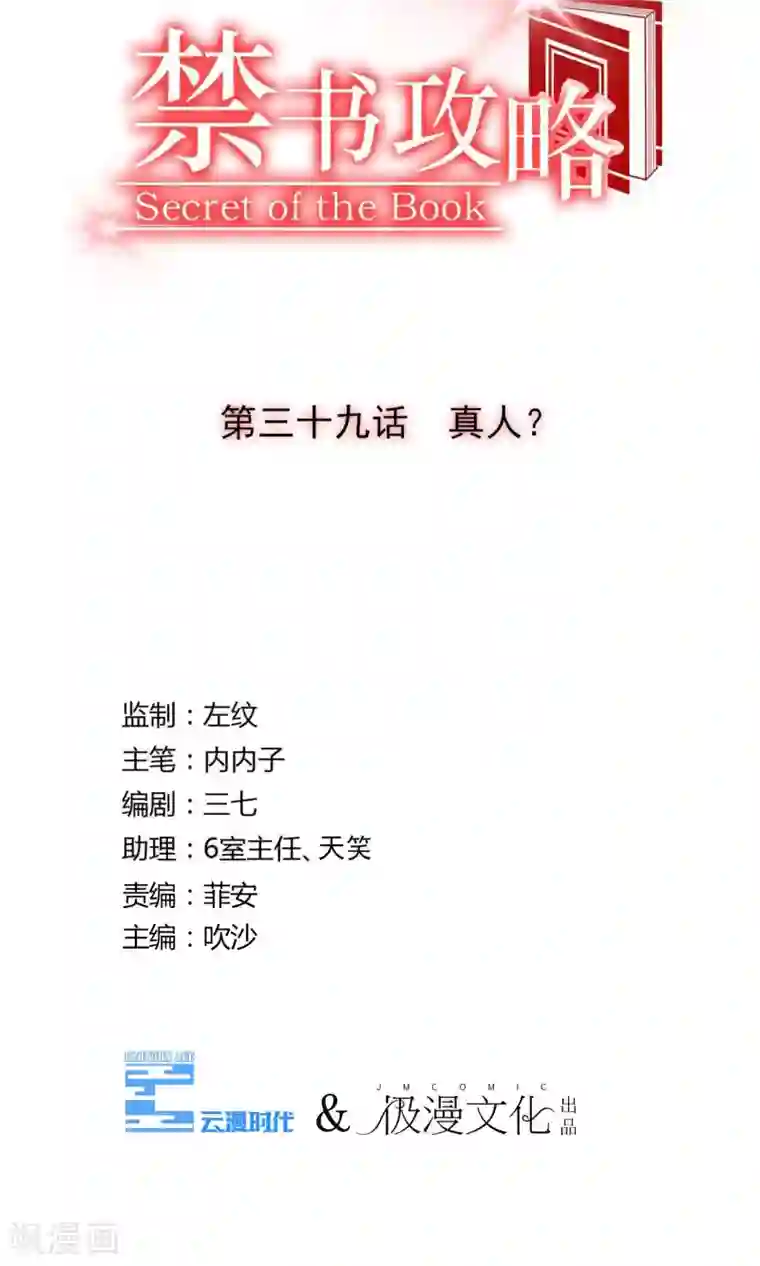 禁书攻略第39话 真人？