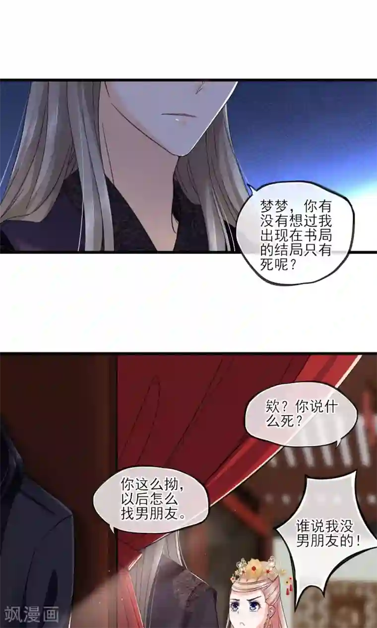 禁书攻略第39话 真人？