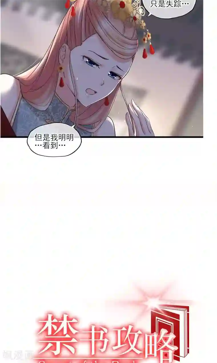 禁书攻略第40话 可记得那个校园的少女