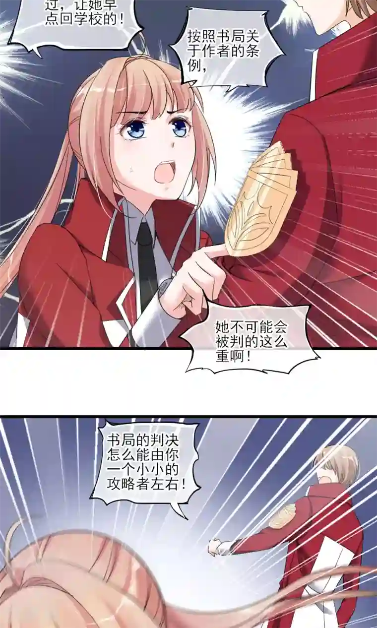 禁书攻略第40话 可记得那个校园的少女