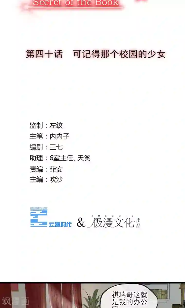 禁书攻略第40话 可记得那个校园的少女