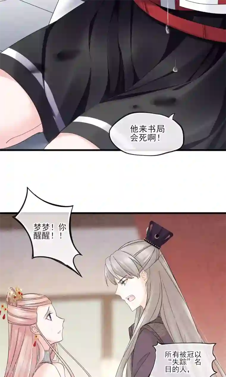 禁书攻略第42话 离开