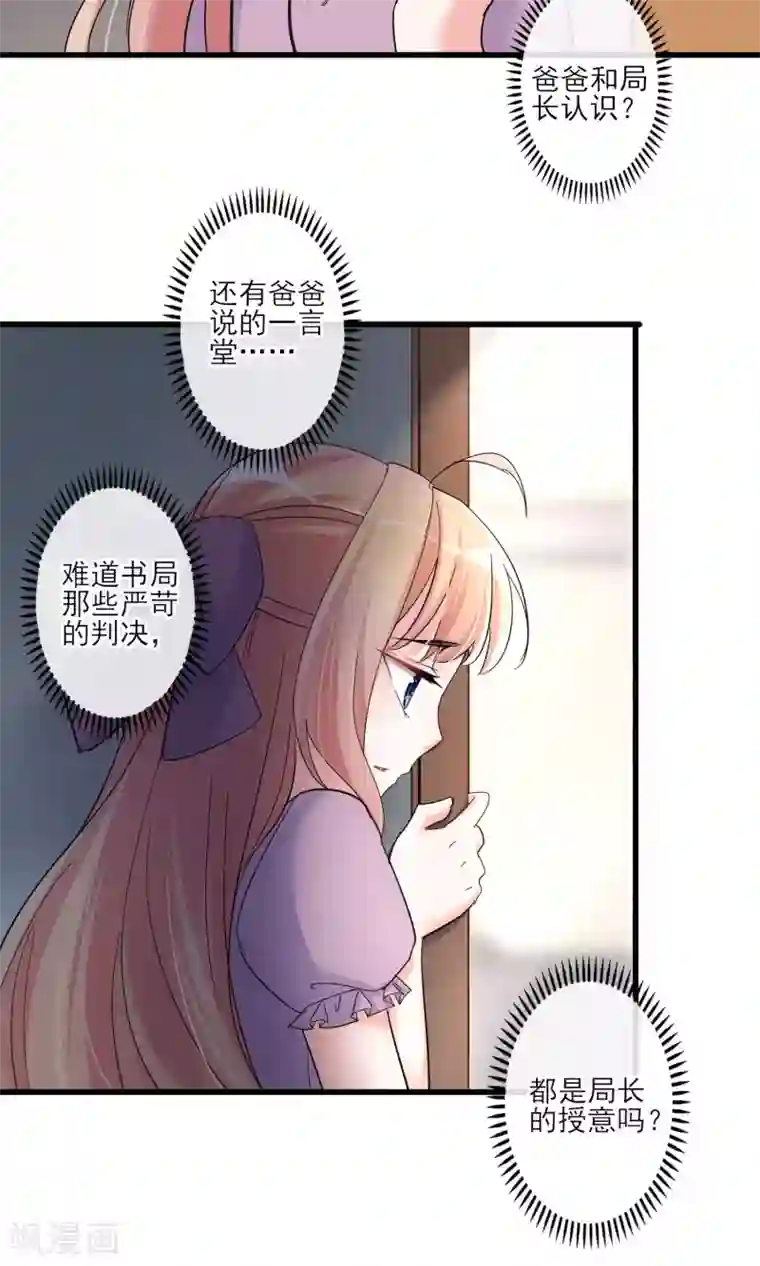 禁书攻略第43话 过去的真相