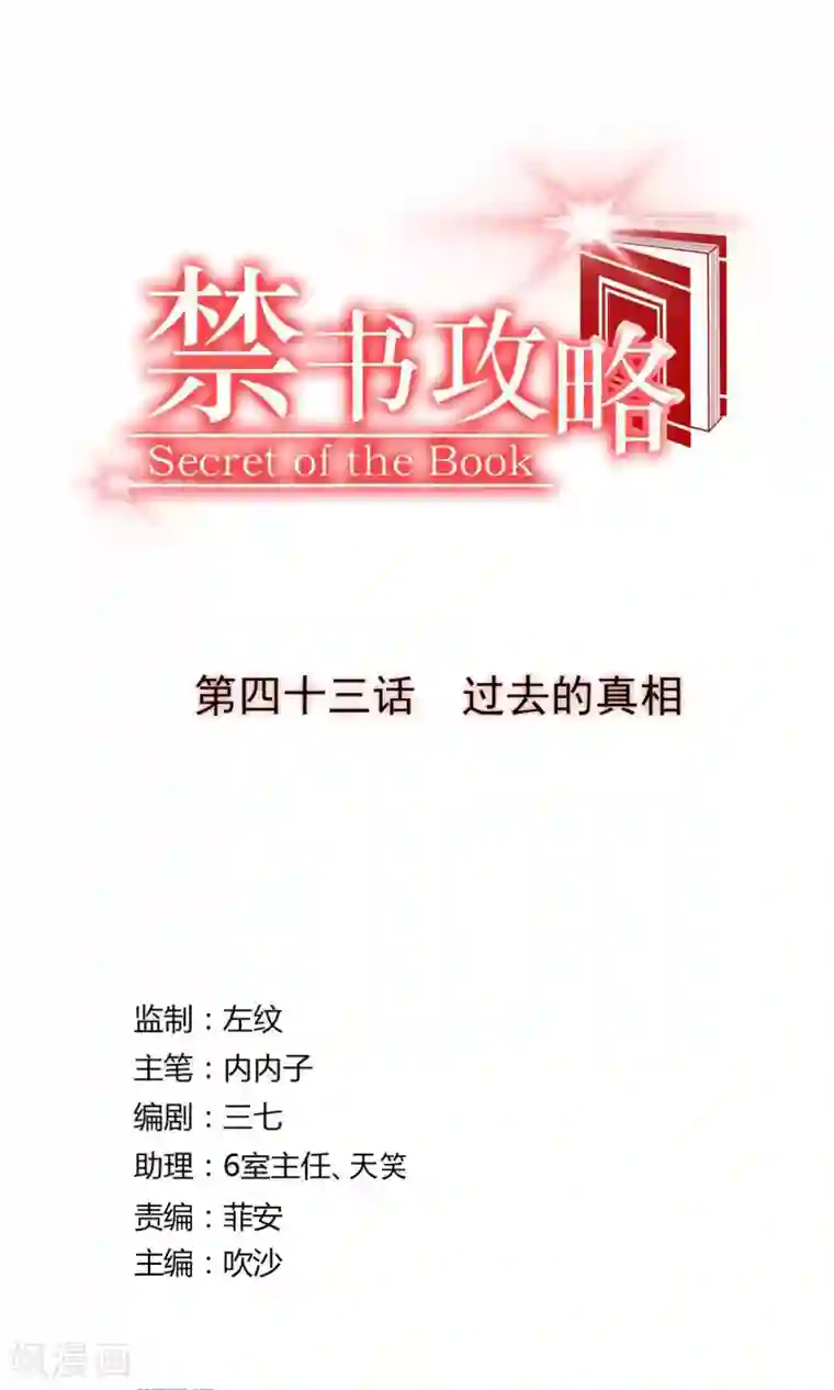 禁书攻略第43话 过去的真相