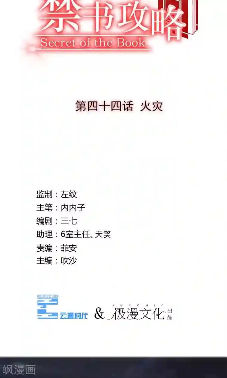 禁书攻略第44话 火灾