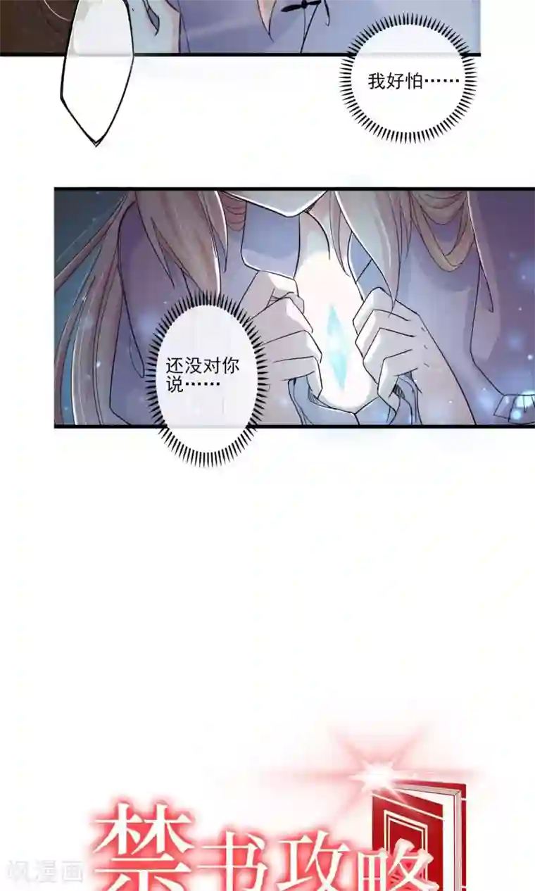 禁书攻略第45话 时梦的秘密