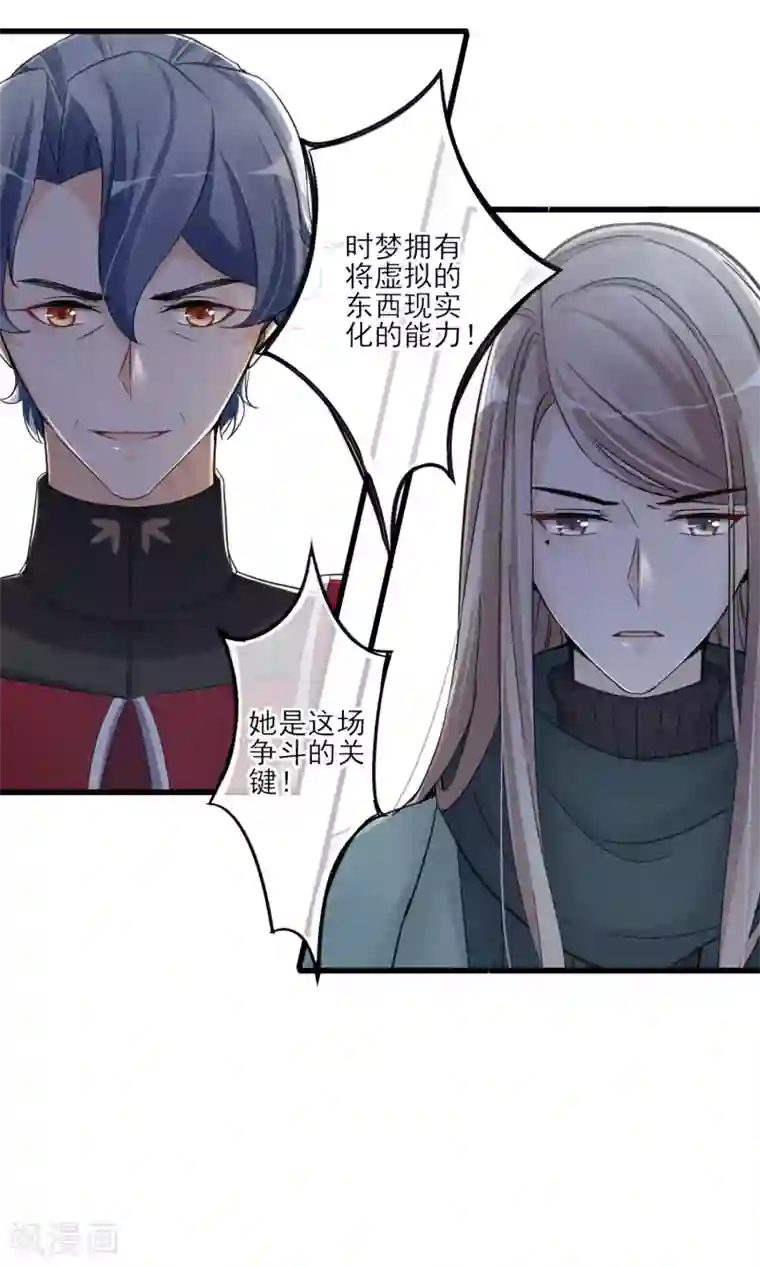 禁书攻略第45话 时梦的秘密