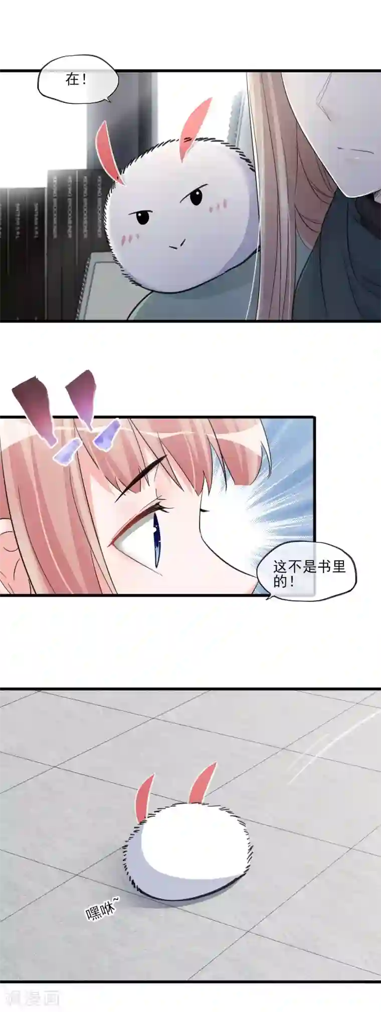 禁书攻略第47话 这时的真相