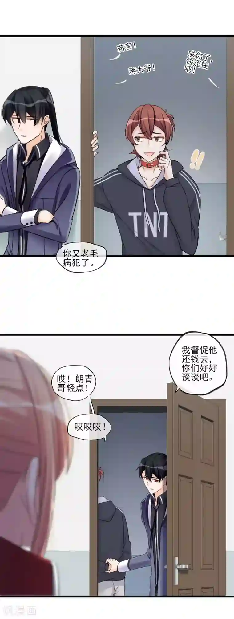 禁书攻略第47话 这时的真相