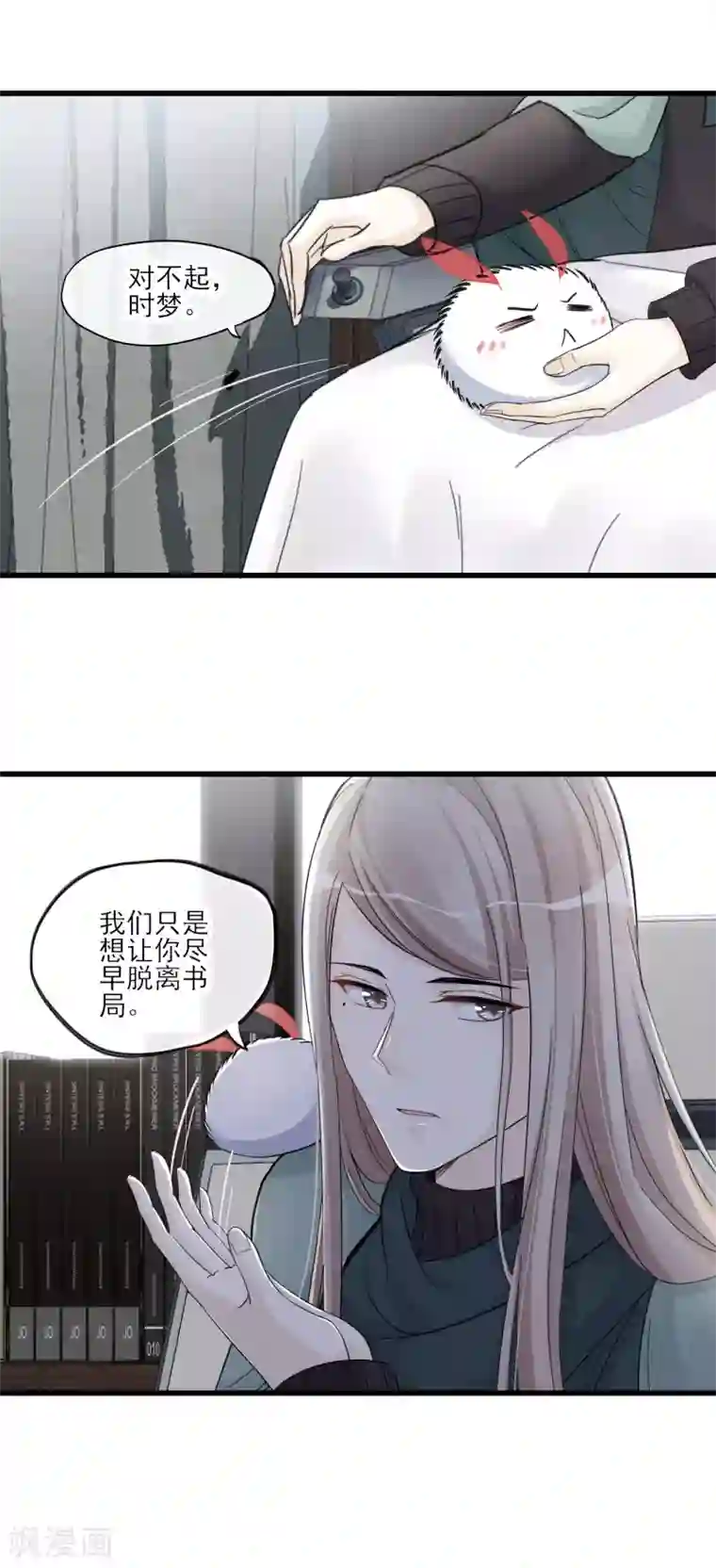 禁书攻略第48话 留下来