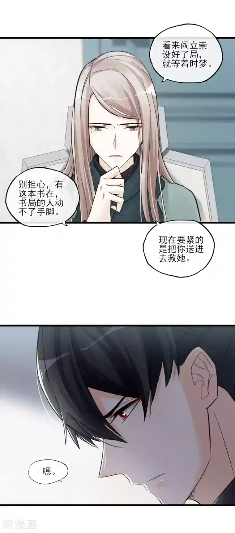 禁书攻略第49话 这个局长是个…
