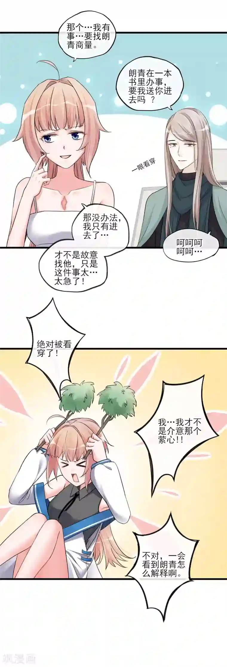 禁书攻略第53话 是好是坏