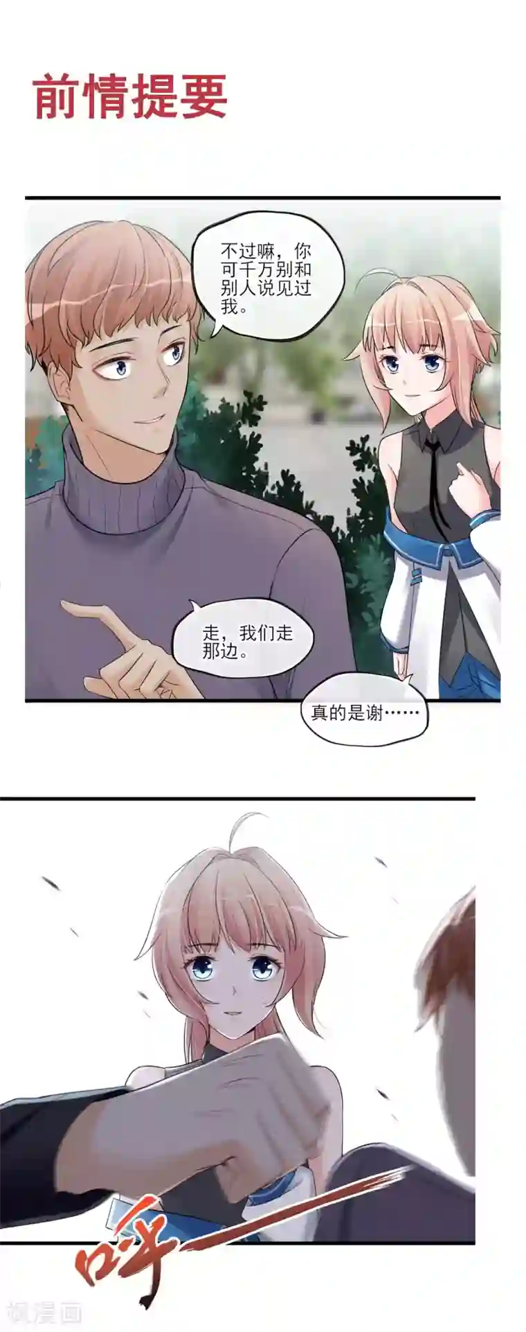 禁书攻略第54话 这个变化的男人