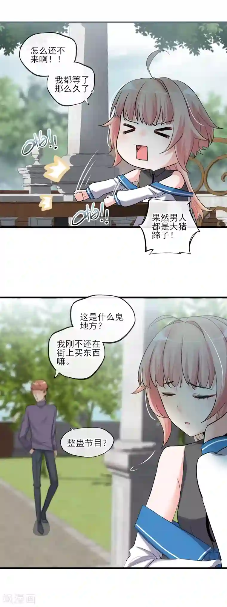 禁书攻略第54话 这个变化的男人