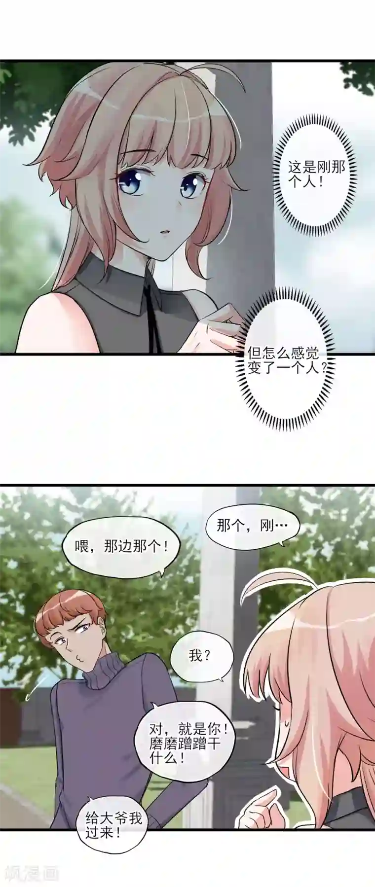 禁书攻略第54话 这个变化的男人