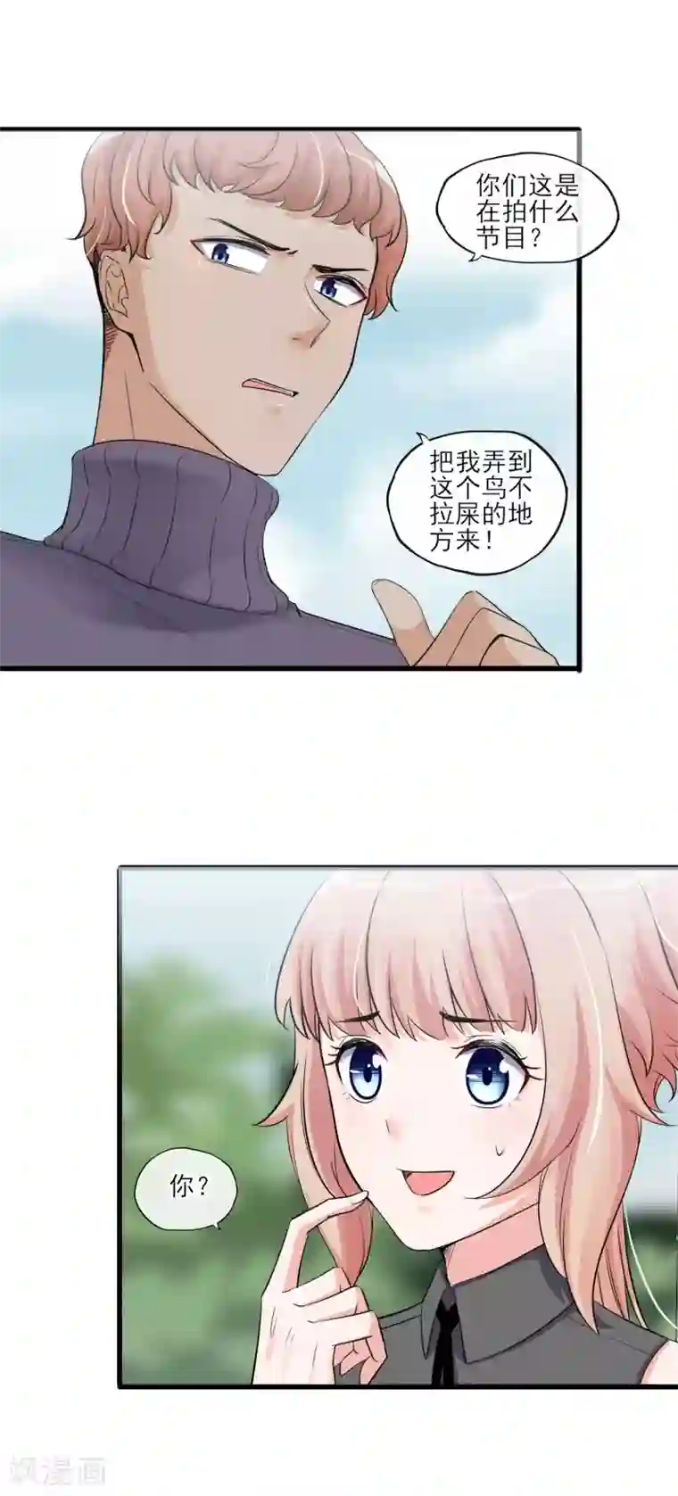 禁书攻略第54话 这个变化的男人