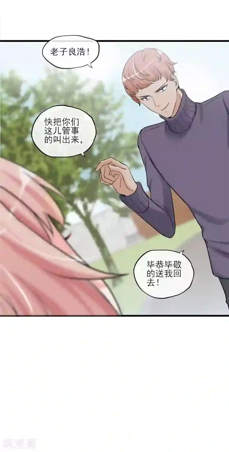 禁书攻略第54话 这个变化的男人