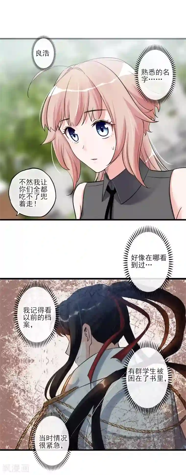 禁书攻略第54话 这个变化的男人