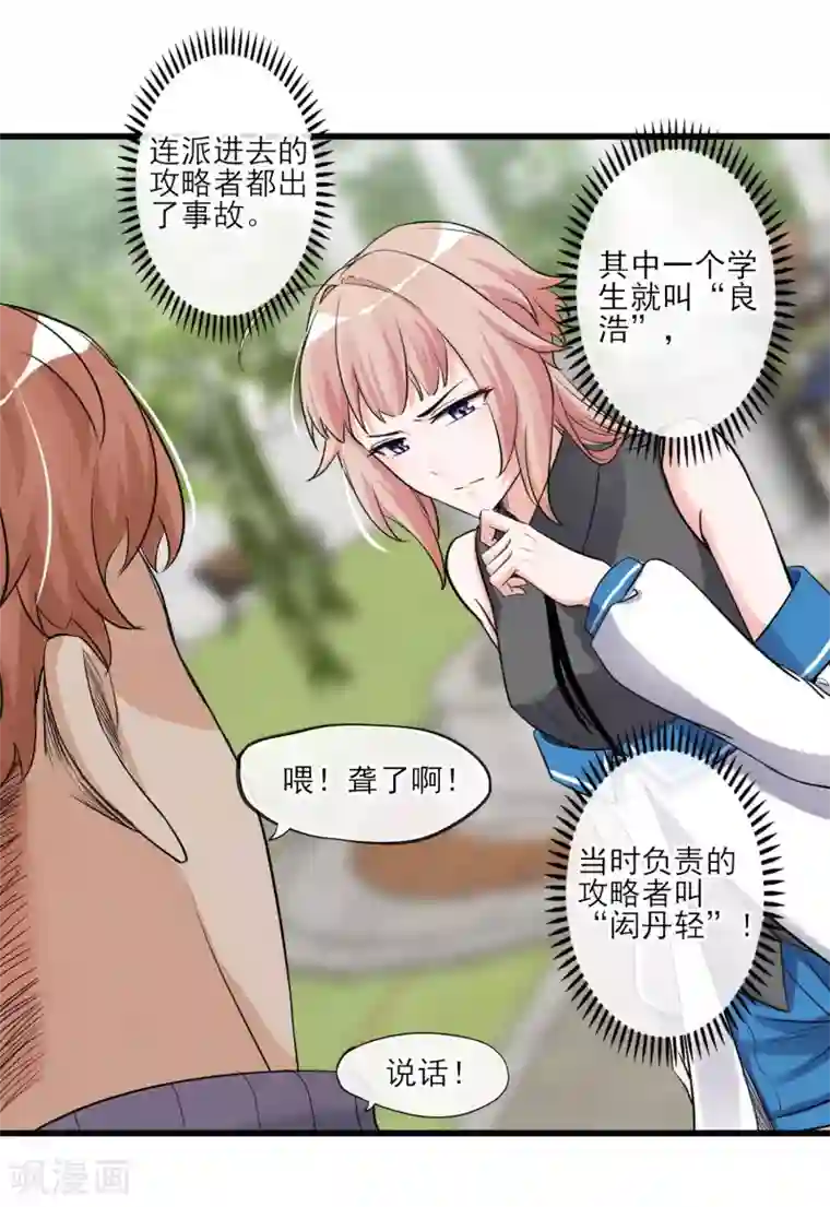 禁书攻略第54话 这个变化的男人