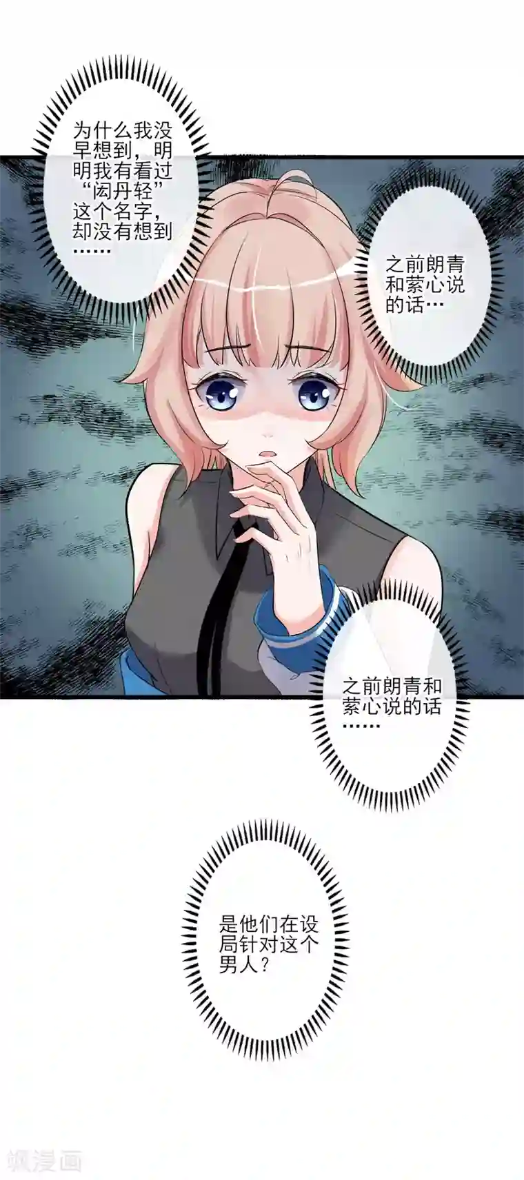 禁书攻略第54话 这个变化的男人