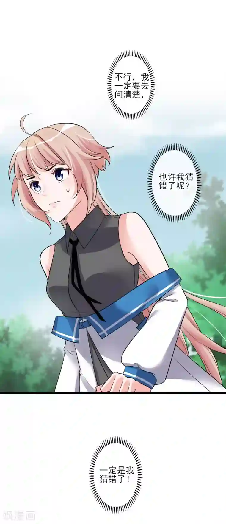 禁书攻略第54话 这个变化的男人