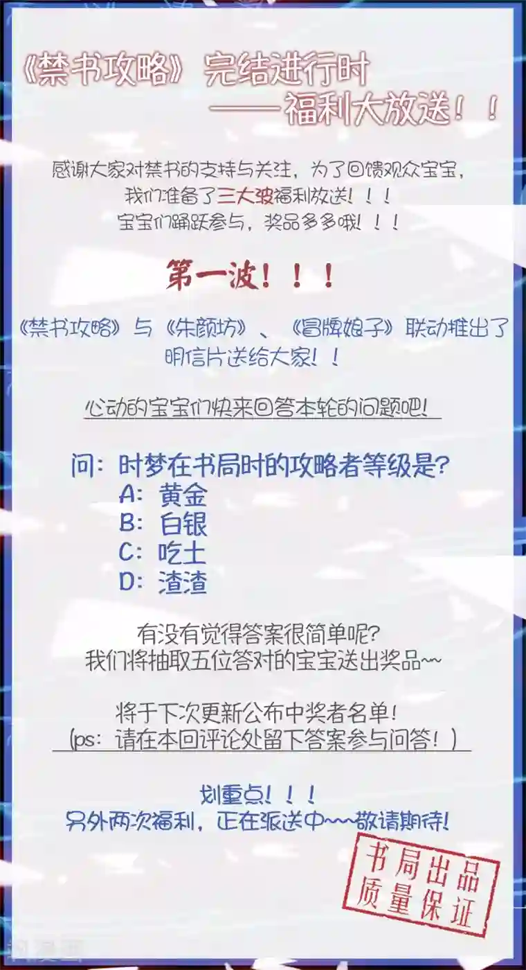 禁书攻略第54话 这个变化的男人