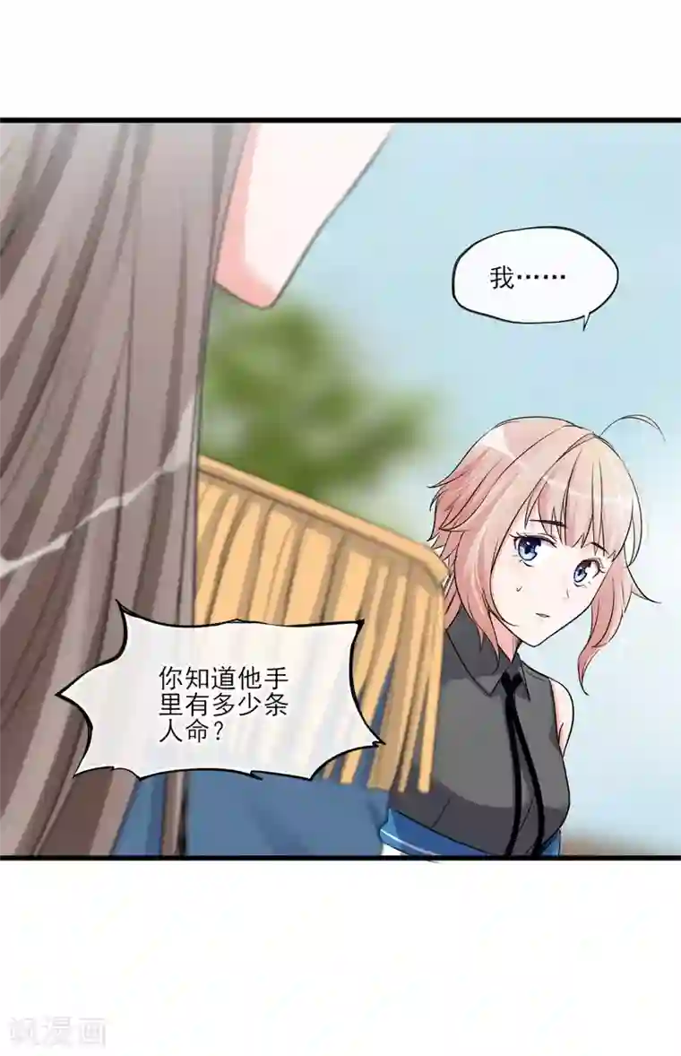 禁书攻略第55话 这个男人的本性