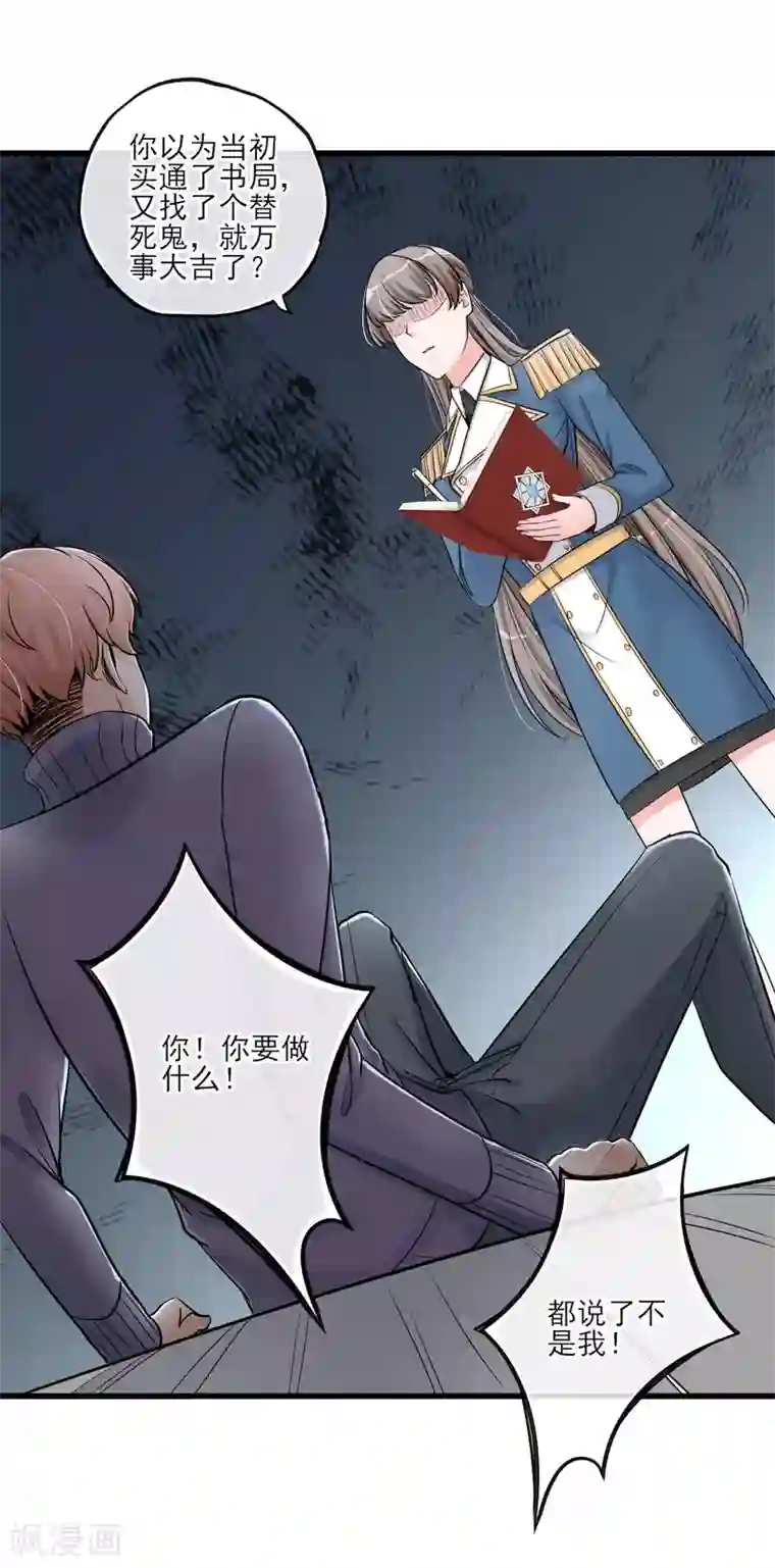 禁书攻略第55话 这个男人的本性