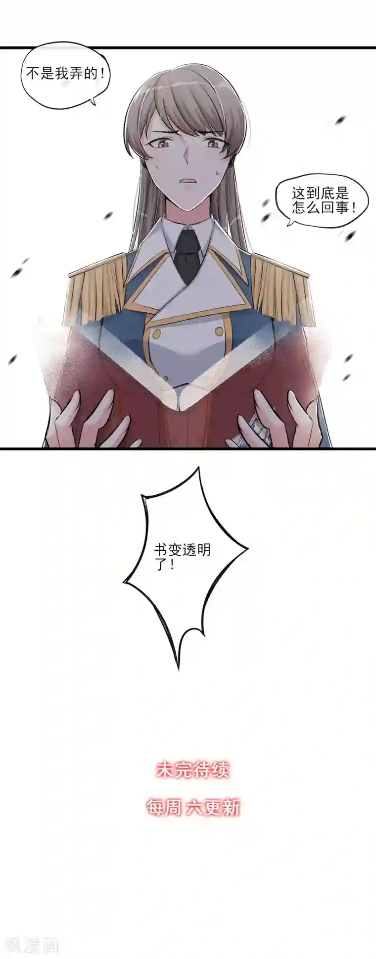 禁书攻略第55话 这个男人的本性