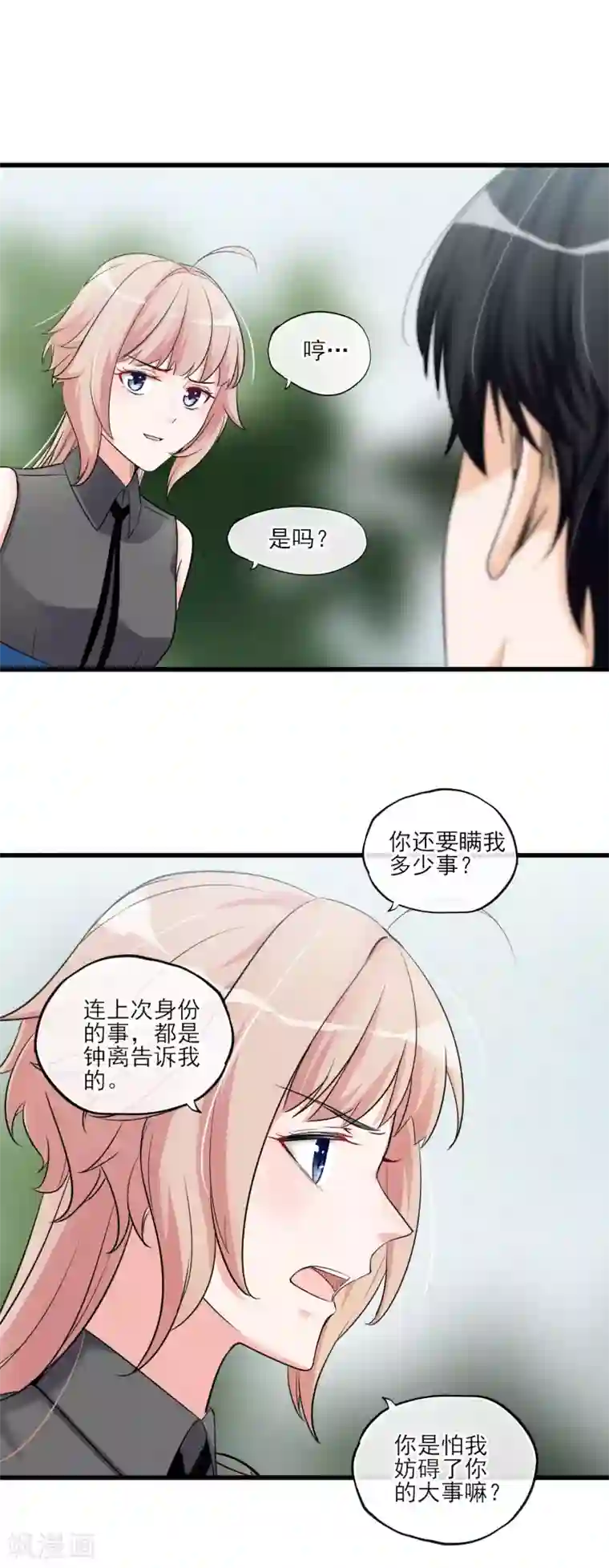 禁书攻略第55话 这个男人的本性