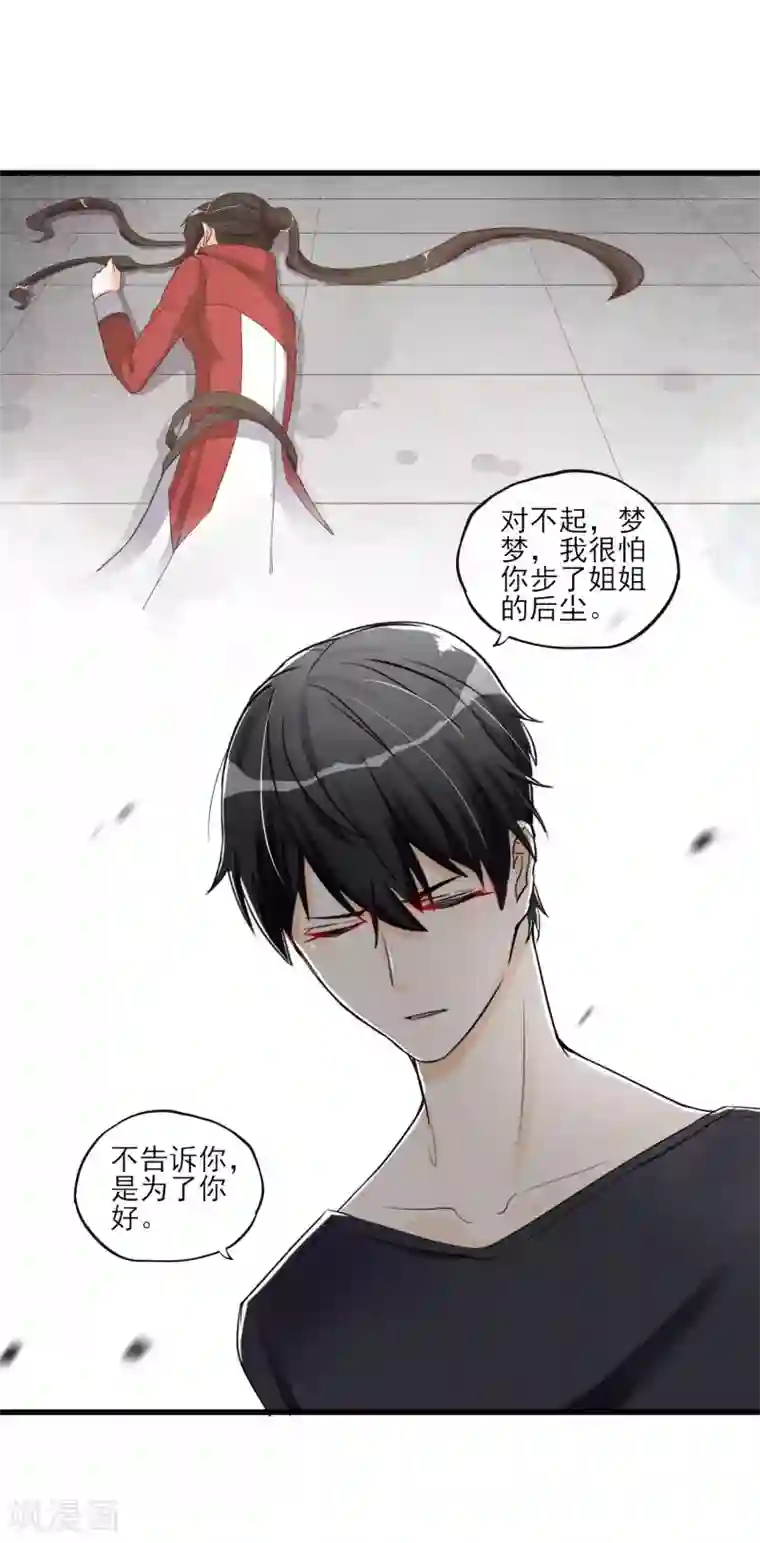 禁书攻略第55话 这个男人的本性