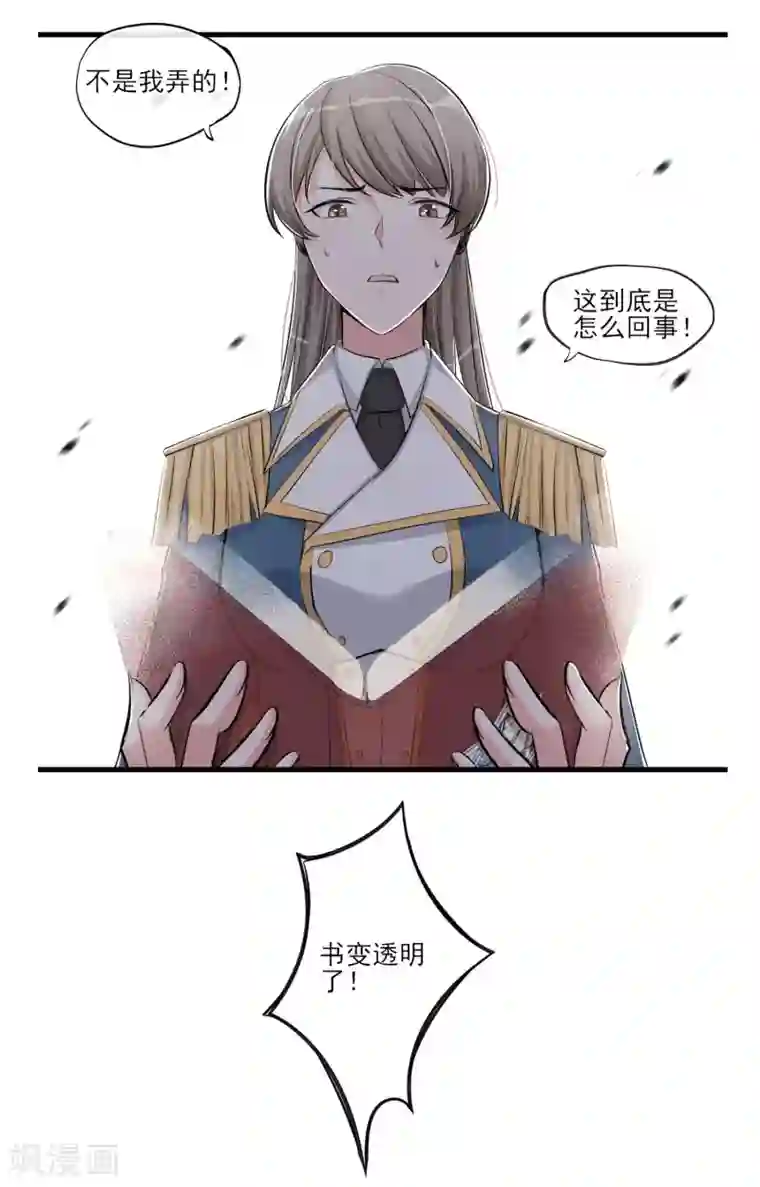 禁书攻略第56话 复制品而已