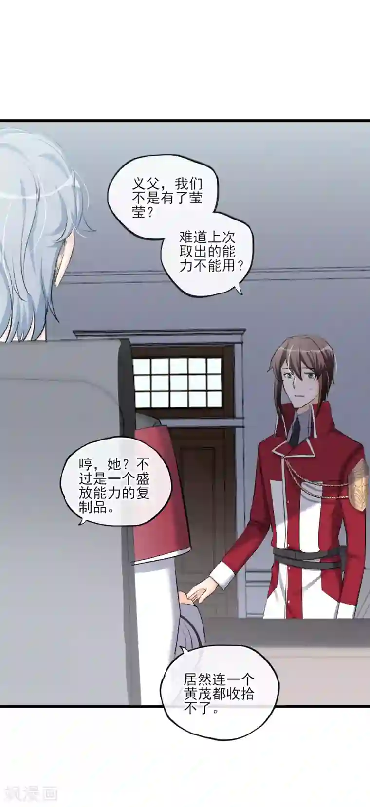 禁书攻略第56话 复制品而已