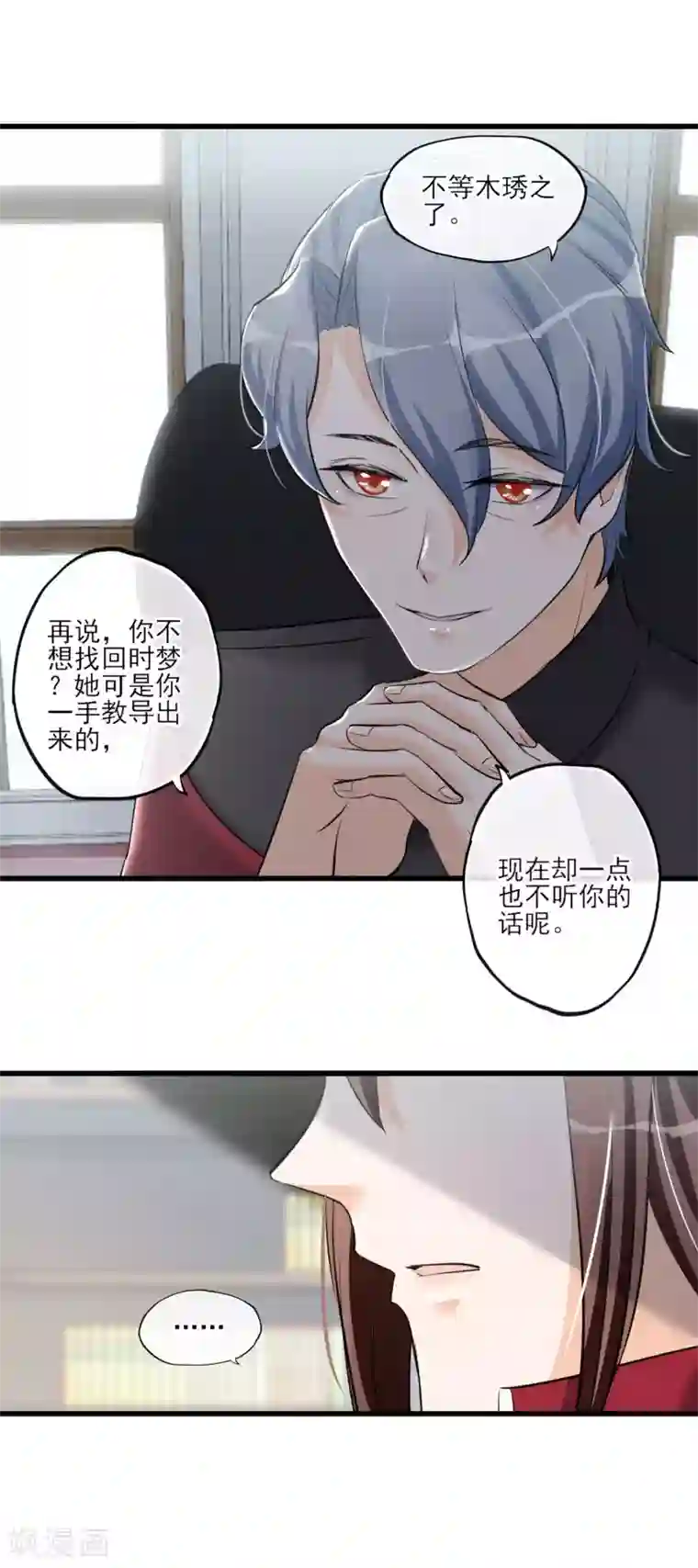 禁书攻略第56话 复制品而已