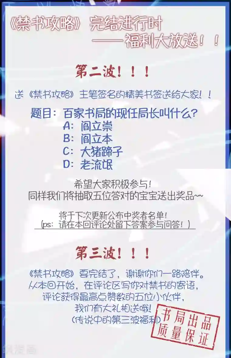 禁书攻略第56话 复制品而已