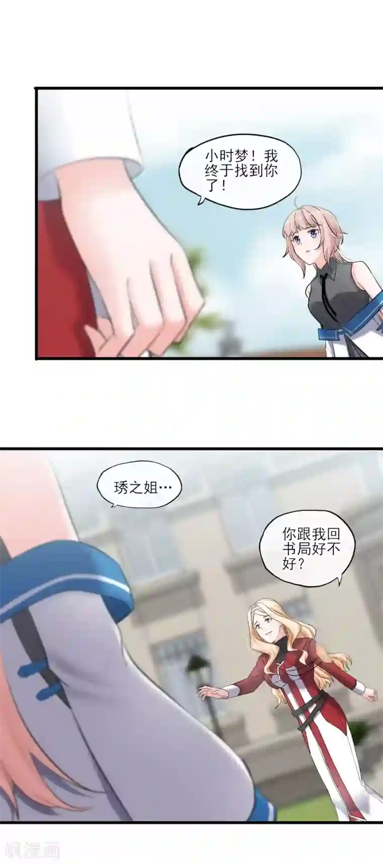 禁书攻略第56话 复制品而已