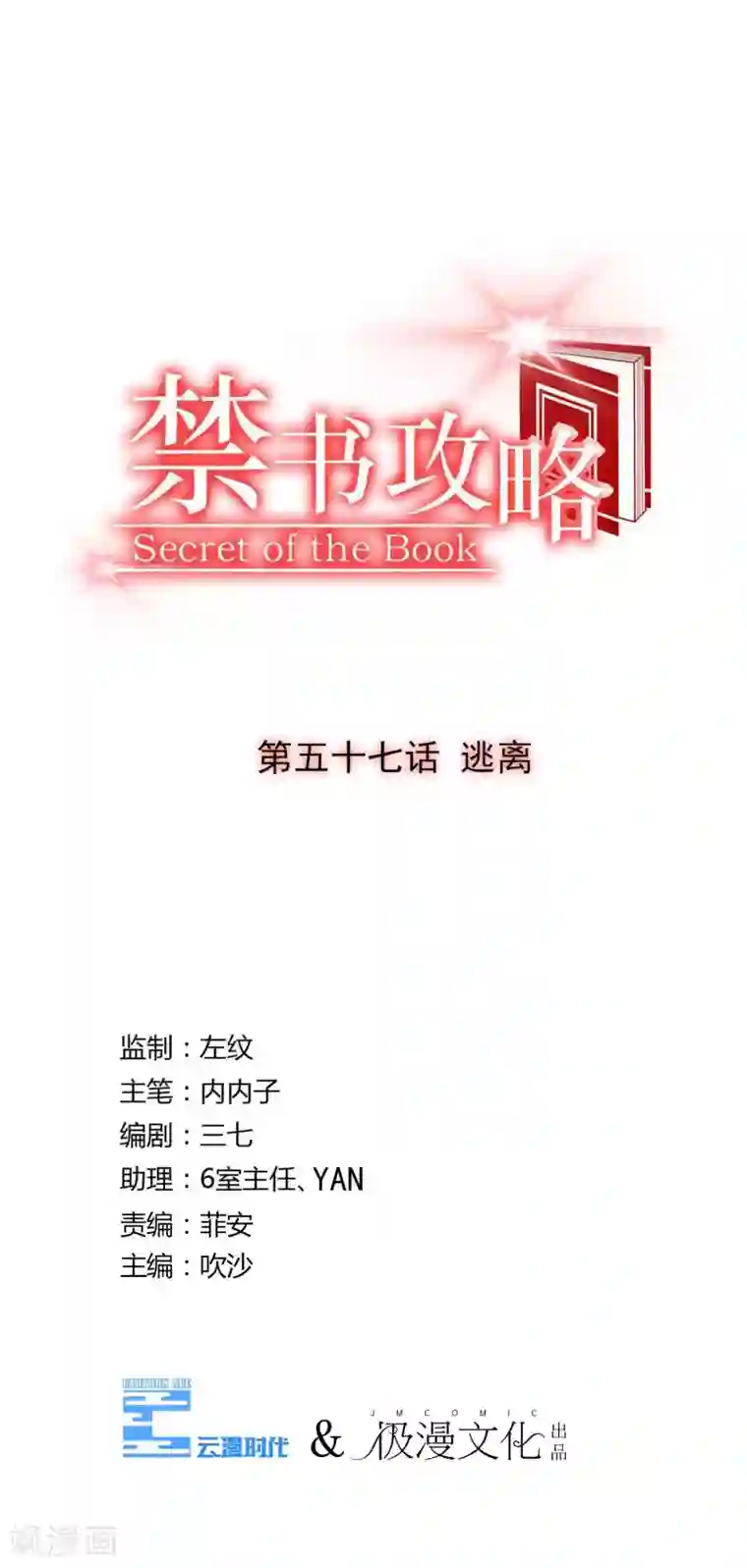 禁书攻略第58话 逃离