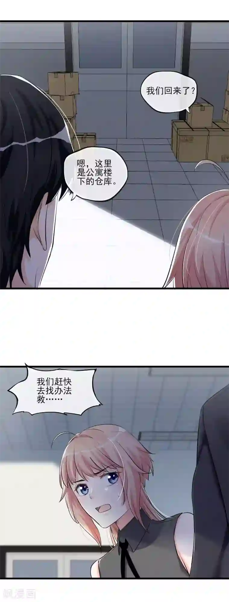 禁书攻略第58话 逃离