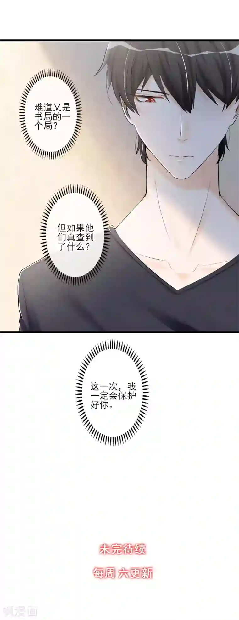 禁书攻略第58话 逃离