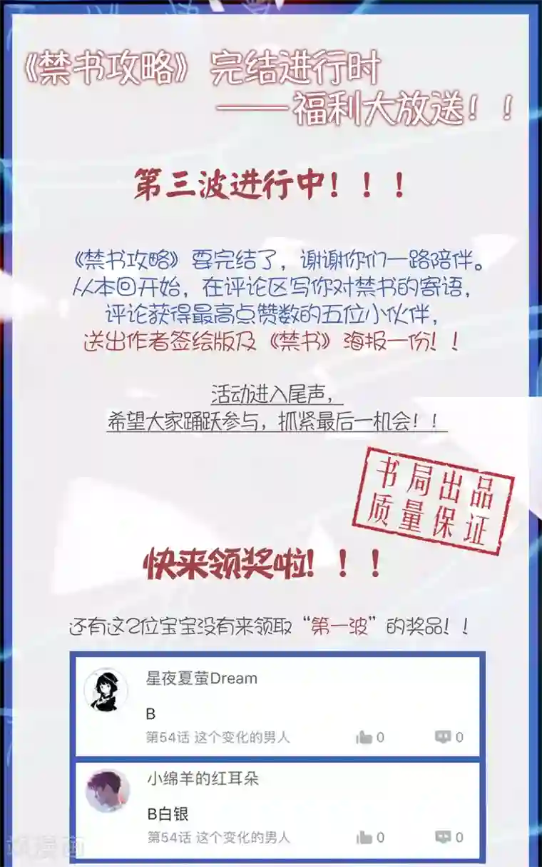 禁书攻略第58话 逃离