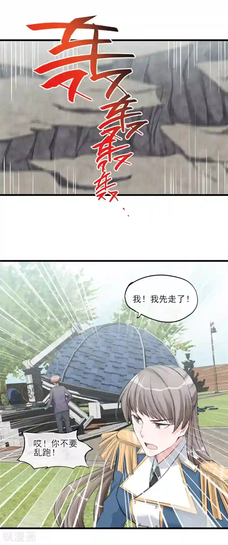 禁书攻略第58话 逃离