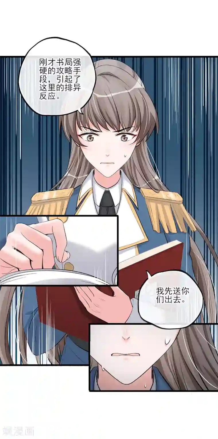 禁书攻略第58话 逃离